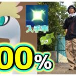 【ポケモンGO】衝撃の100％！「ルート＆ジガルデ・セル研究」の成果がここに極まれり！旬な色違いチゴラス＆アマルスをクイックで魅せたい7タマ97連中スペシャル！【セル難民必見】