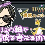 【ポケモンGO】10勝20敗　🍫通常ハイパーリーグ　リスナーさんリクエスト　デンリュウ軸で編成を考える所から　【３０１４】　ライブ配信　【2023.7.30】