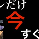 【緊急】直前注意！限定タスクで〇〇しないで！！１４時から始まる前にやってはいけないこととボーナスの狙い目は？【ポケモンGO・メラルバ・10kmタマゴ・ゼニガメコミュデイ・復刻】