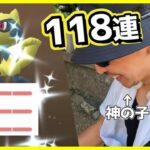 【ポケモンGO】神の子が過ぎるｗｗｗ色違えリオル118連！史上初の「ふかの日」がヤバすぎた！【100】