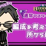 【ポケモンGO】12勝13敗　通常マスターリーグ　リスナーさんリクエスト　編成を考える所から配信　　【２６３０】　ライブ配信　【2023.7.10】