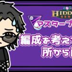 【ポケモンGO】12勝18敗　マスタープレミア　編成を考える所から配信　【２６０６】　ライブ配信　【2023.7.4】