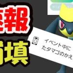 【ポケモンGO速報】補填でこのあとタマゴ距離1/4ボーナスが！だがしかし…【速報＆最新情報】