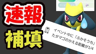 【ポケモンGO速報】補填でこのあとタマゴ距離1/4ボーナスが！だがしかし…【速報＆最新情報】