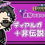 【ポケモンGO】14勝11敗　通常マスターリーグ　リスナーさんリクエスト　ディアルガ＋非伝説２匹　【２５９１】　ライブ配信　【2023.7.8】