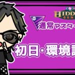 【ポケモンGO】16勝9敗　通常マスターリーグ　初日・環境調査　【２４８３】　ライブ配信　【2023.7.7】