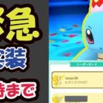 【ポケモンGO速報】新機能を実装！でも20時までにコレを！この数値が大事【ポケストップおひろめ】