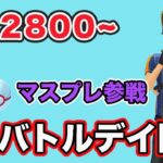 【生配信】GOバトルデイ開幕！レート2800からスタート！  Live #810【GOバトルリーグ】【ポケモンGO】