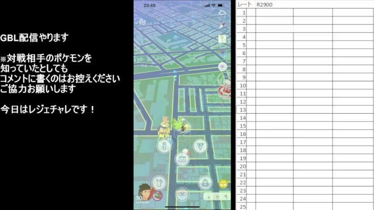 【ポケモンGO】レジェンドチャレンジ！レート2900スタート！スーパーリーグやります
