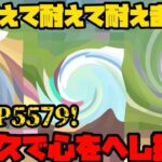 【ポケモンGO】耐久こそ正義！超耐久3匹で相手の心をへし折る！【スーパーリーグリミックス】