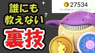 【ポケモンGO】無課金なのにコイン3万!?難所メダルも即プラチナへ【もはや裏技】