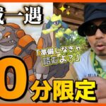 【ポケモンGO】見逃したら…詰むぞ？隠された神イベを徹底解説！リオル「ふかの日」へ調整開始！絶対に見逃せない60分と「今日の睡計測」にドクター大興奮スペシャル！【サイの祭典part.2】