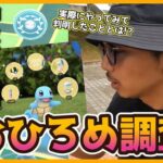 【ポケモンGO】この特別仕様、気づきましたか？新機能「ポケストップおひろめ」に参加して分かったことを完全公開！次のコンテストは？7周年記念イベント3日目に向けた前日確認スペシャル！【見逃し厳禁】