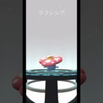 【ポケモンGO】CP1517で個体値高めのラフレシアに進化させてみた！