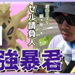 【ポケモンGO】CP6000超の化け物！メガバンギラス100MAX強化が爆誕！ジガルデ・セルが見つからないフレンド様に「セル請負人」としてレクチャーした結果が衝撃すぎたスペシャル！【ルート研究中】