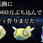 【ポケモンGO】GBL SLリミックス〈エルフーン〉そこそこつよいヤツらをまとめて作ってパーティとしました