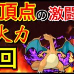 【ポケモンGO】GBLオールスター開幕wシャドウの火力、とくと見よ！！