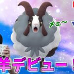 バイウールーちゃんデビューします！！GOバトルリーグ生配信　スーパーリーグ　リミックス【ポケモンGO】