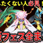 参加者は絶対観て！最強ポケモン登場に新技も追加！レアポケ多数で激アツすぎる大阪GOフェスの内容を徹底解説！【ポケモンGO】