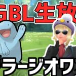 【生放送】ぬおおおおおおおおおおおおおおおおおおおお！！！！！！【スーパーリーグ】【ポケモンGO】【GOバトルリーグ】【GBL】