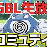 【生放送】コミュデイお疲れ様！カウンターニョロボンを試す！【ハイパーリーグ】【ポケモンGO】【GOバトルリーグ】【GBL】