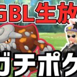 【生放送】ヒードランと環境調査するぞ！！【マスターリーグ】【ポケモンGO】【GOバトルリーグ】【GBL】