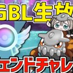 【生放送】ヒードランと行くレジェンドチャレンジ！！！！【マスターリーグ】【ポケモンGO】【GOバトルリーグ】【GBL】