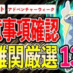 【アドベンチャーウィーク】損しない為に●●には気をつけて！超重要個体値厳選ラインも一挙紹介！！【ポケモンGO】【GOバトルリーグ】【HIDDEN GEMS】