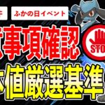 【ガチ案件】開催リオルふかの日！注意事項盛り沢山＆気になる個体値厳選ポイントについて解説します！【ポケモンGO】【GOバトルリーグ】【HIDDEN GEMS】