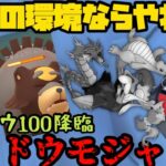 【ポケモンGO】この環境ならやれる！PL50ムキムキシャドウモジャンボ降臨！【マスタープレミア】