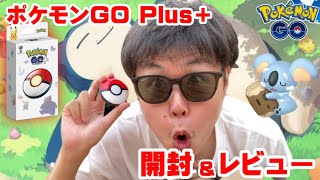 恐ろしい事実も発見…ポケモンGOPlus＋開封レビューしてみた【ポケモンGO】