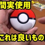 【ポケモンGO】これ良いぞ！機能確認、ピカチュウの歌など声確認、Pokémon GO Plus +