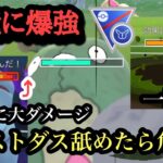 『ポケモンGO』SLリミックス環境にささりまくり！あの技がよまれず大ダメージ！ #ゲーム実況 #ゲーム #ポケモン #ポケモンgo #pokemon #pokemongo #gbl #スーパーリーグ