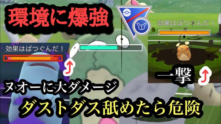 『ポケモンGO』SLリミックス環境にささりまくり！あの技がよまれず大ダメージ！ #ゲーム実況 #ゲーム #ポケモン #ポケモンgo #pokemon #pokemongo #gbl #スーパーリーグ