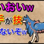 【ポケモンGO】動けないねぇw相手をほぼ3タテするザシアン強すぎw