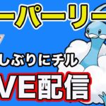 【生配信】環境的にチルタリスが動きやすそうなので使っていく！  Live #826【GOバトルリーグ】【ポケモンGO】