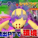 相手を苦しめる邪悪・害悪PTでハイパーリーグ環境調査！シャドウデンチュラは強いのか！？【GOバトルリーグ】【ポケモンGO】