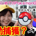 【はじめてのPokémonGOPlus+】スーパーボール自動捕獲出来ちゃうの？in愛知県:ポケモンGO