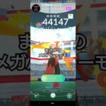 ポケモンgoでメガバシャーモが参戦をした場面！