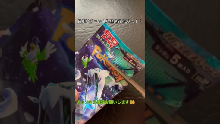 [ポケカ]スノーハザード開封！ #ポケカ #ガチャ #ポケモンgo #ポケモンカード #オリパ #クレイバースト #スノーハザード #151