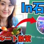 新実装された公式ルートを巡る!! in石巻【ポケモンGO】