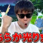 チゴラスorアマルス！この”色違い”の出会いに感謝。【ポケモンGO】