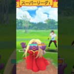 スーパーリーグでヤドラン大活躍！#shorts #ポケモンgo #対戦動画