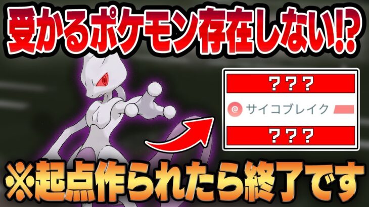 【レトロカップ】エスパー最強環境×超火力のエスパー＝受かるポケモンなし！！圧倒的すぎる絶望火力で相手を一撃で葬るシャドウミュウツーがやばすぎたww【GBL】