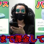 【検証】ボックスとバッグに限界まで課金してみたら〇〇円かかったんだがww【ポケモンGO/Niantic】