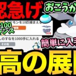 最高の追加情報判明！メレシー入手方法判明！簡単に大量にゲットできる！？さらに色100やとんでもないサプライズも！【 ポケモンGO 】【 GOバトルリーグ 】【 GBL 】【 gofest2023 】