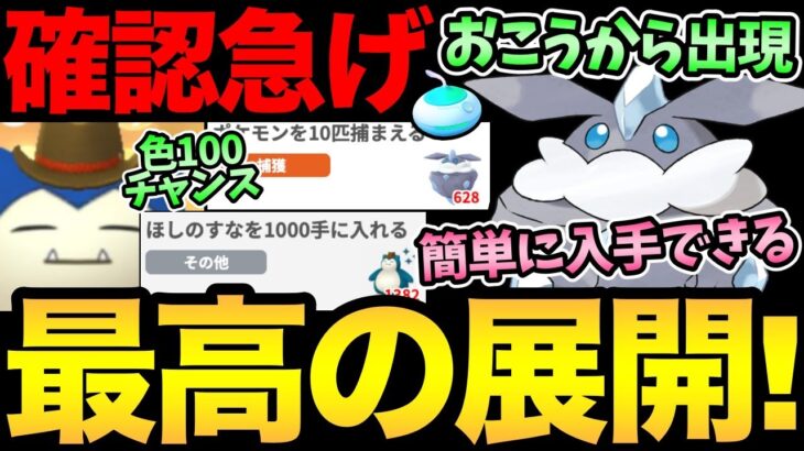 最高の追加情報判明！メレシー入手方法判明！簡単に大量にゲットできる！？さらに色100やとんでもないサプライズも！【 ポケモンGO 】【 GOバトルリーグ 】【 GBL 】【 gofest2023 】