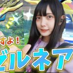 ただの復刻じゃない！ゼルネアスのレイドアワー開催！色違いも欲しいし個体値100も欲しい！【ポケモンGO】