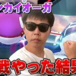 個体値100かHP欠け98なら優勝！！！ゲンシカイオーガ【ポケモンGO】