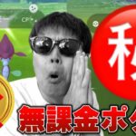 無課金でゴリゴリ捕獲エンジョイしてみた！毒の沼プロジェクト2023【ポケモンGO】